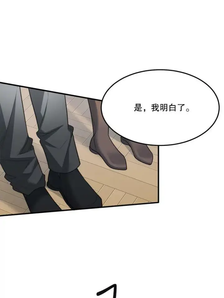漫画《未来每步都是花路》17.商议第88张图