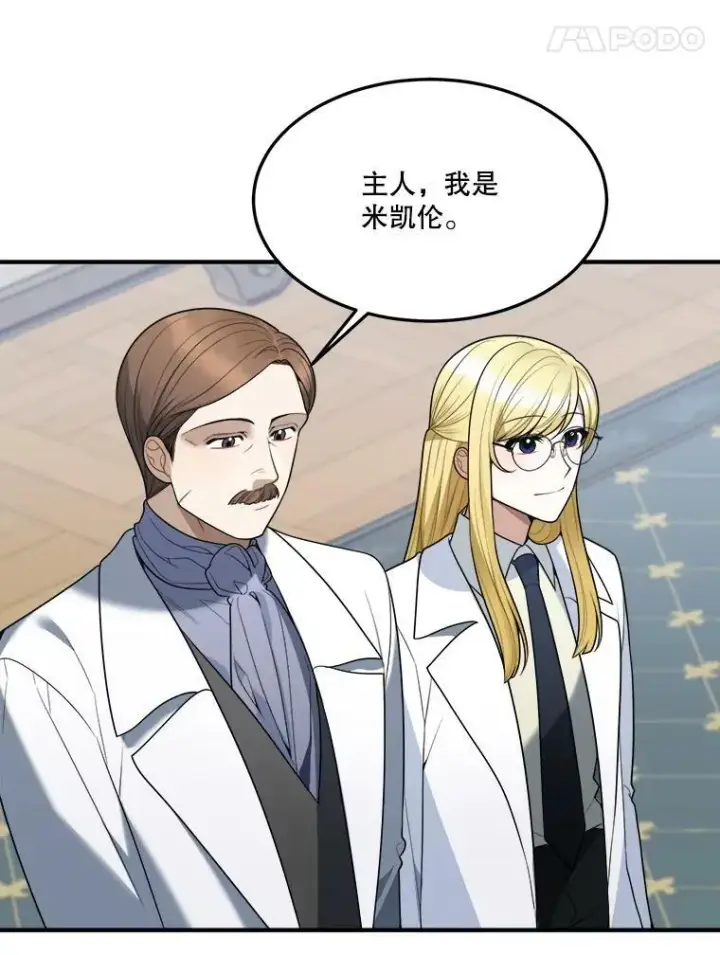 漫画《未来每步都是花路》17.商议第90张图