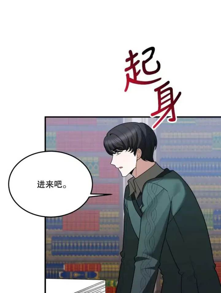 漫画《未来每步都是花路》17.商议第91张图