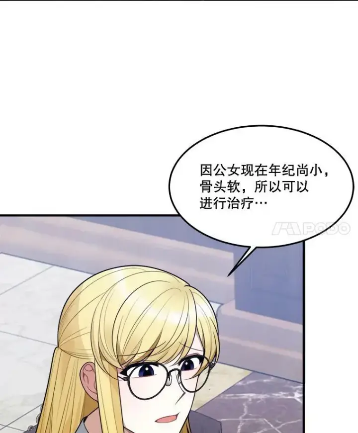 漫画《未来每步都是花路》17.商议第96张图