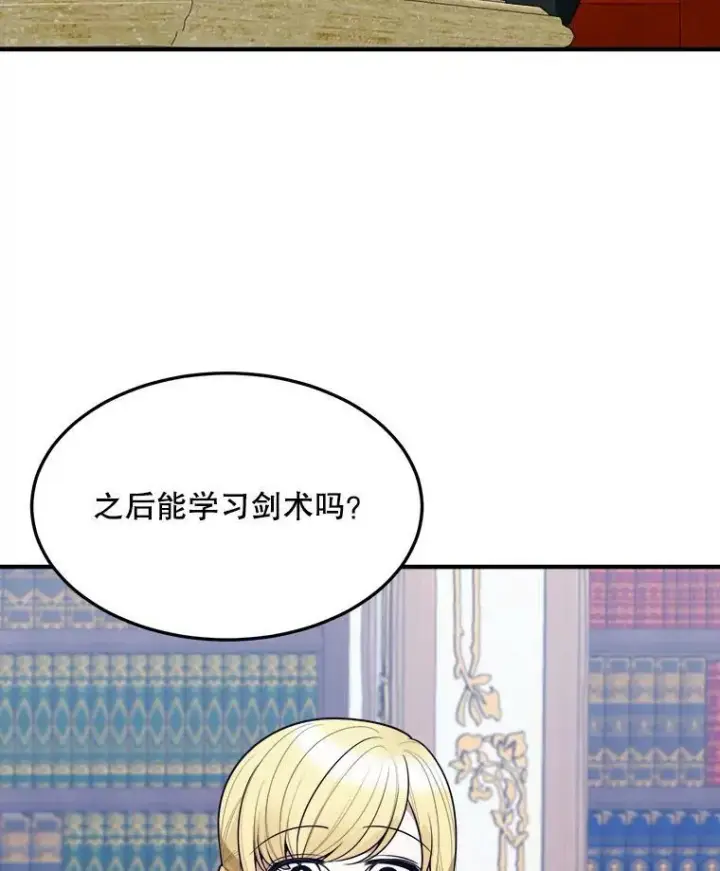 漫画《未来每步都是花路》17.商议第99张图