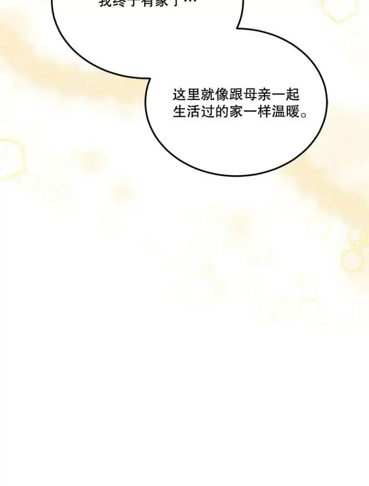 漫画《未来每步都是花路》18.我的家第100张图