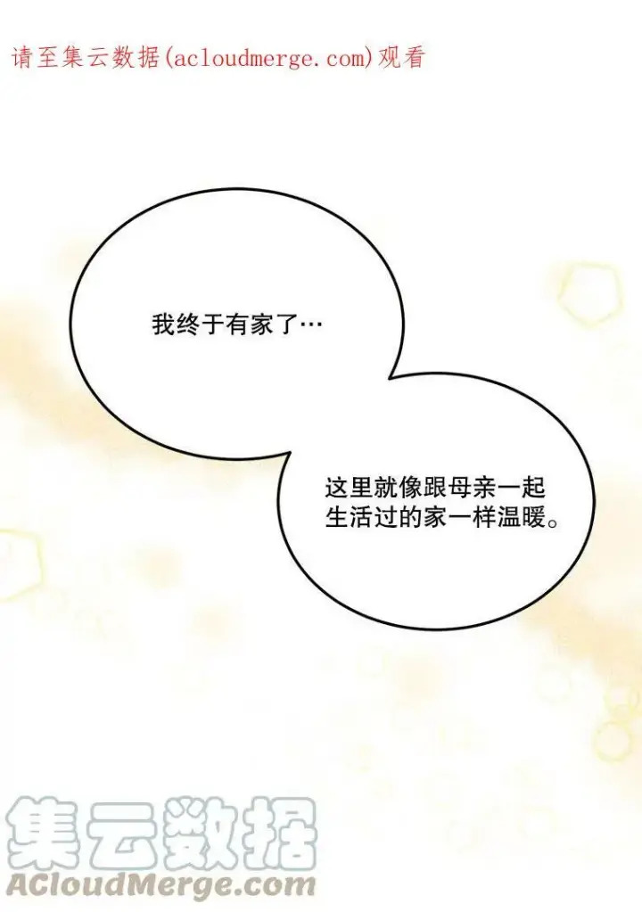漫画《未来每步都是花路》18.我的家第102张图