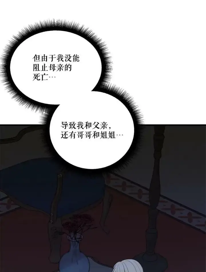 漫画《未来每步都是花路》18.我的家第103张图