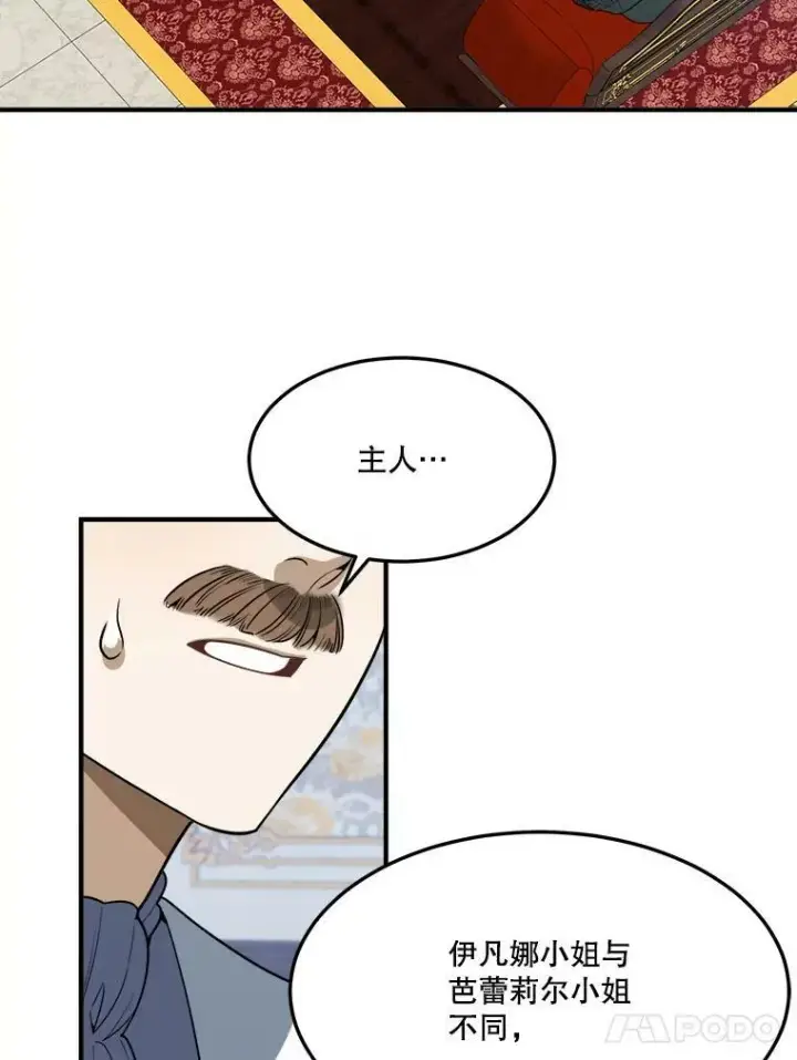 漫画《未来每步都是花路》18.我的家第18张图