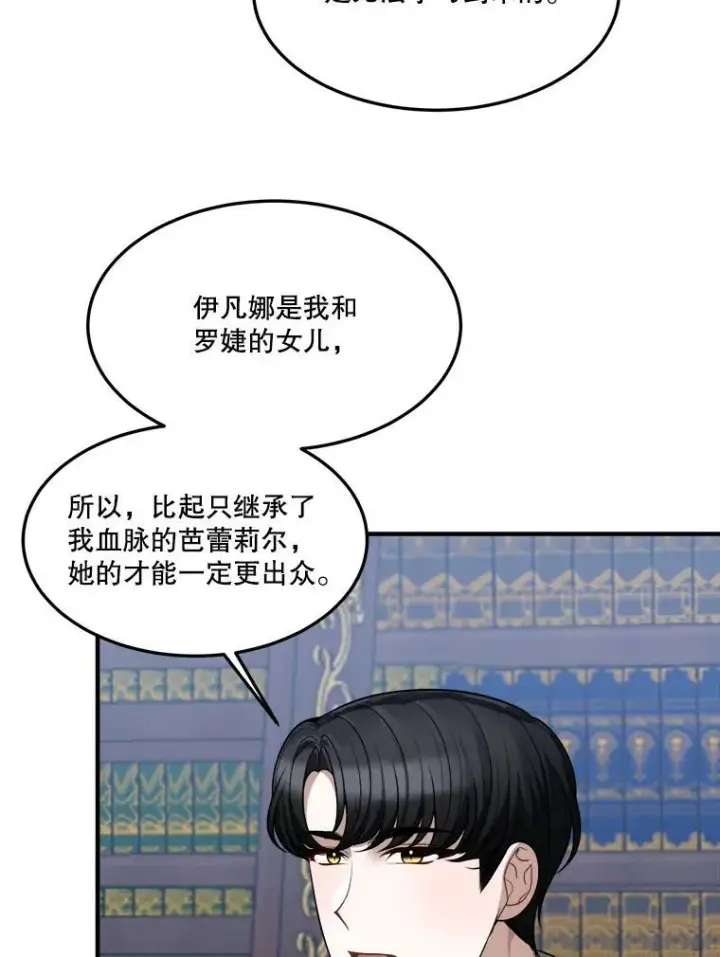 漫画《未来每步都是花路》18.我的家第20张图