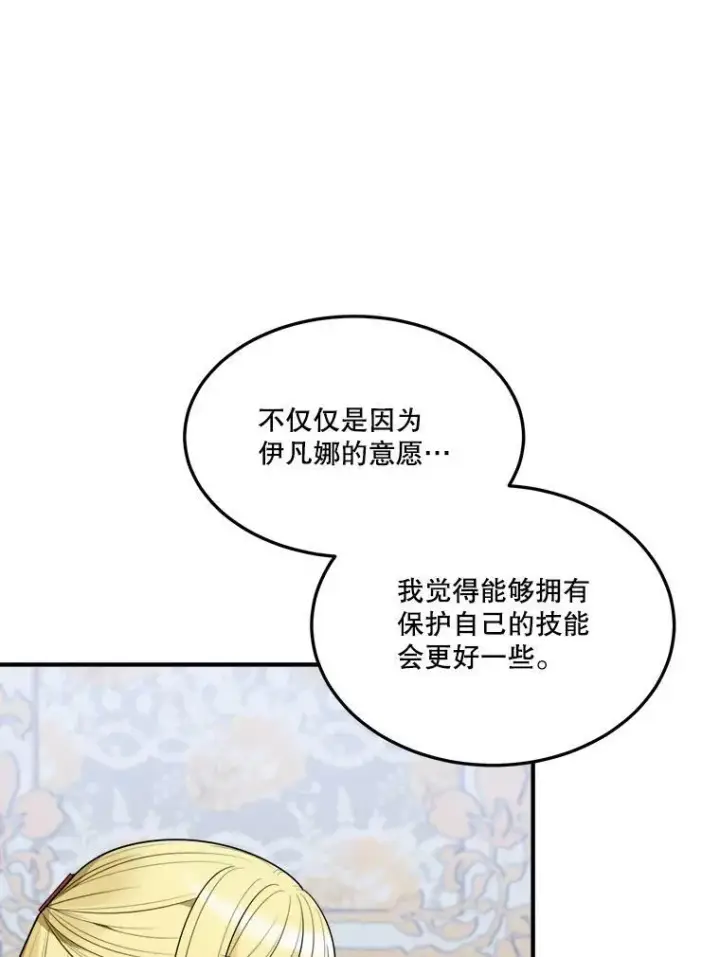 漫画《未来每步都是花路》18.我的家第26张图