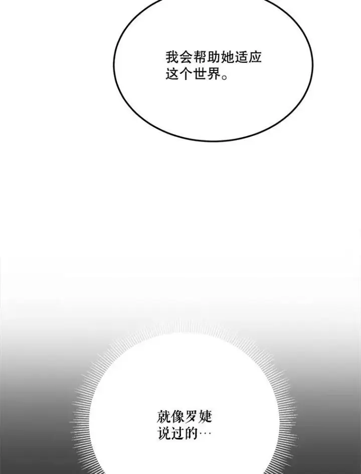漫画《未来每步都是花路》18.我的家第36张图