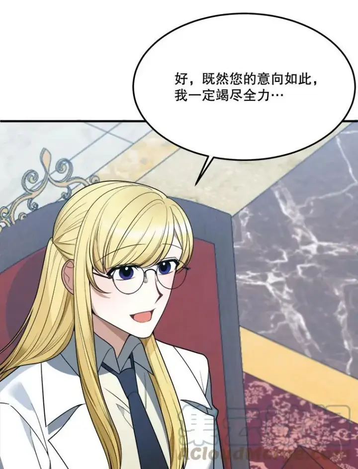 漫画《未来每步都是花路》18.我的家第45张图