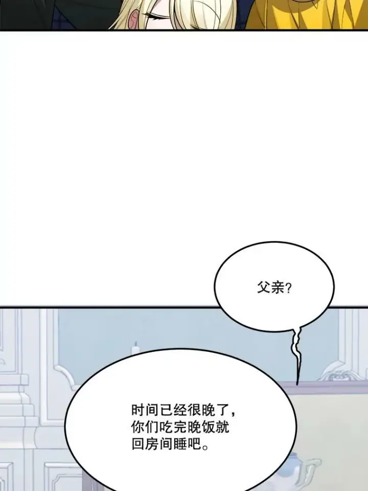漫画《未来每步都是花路》18.我的家第52张图