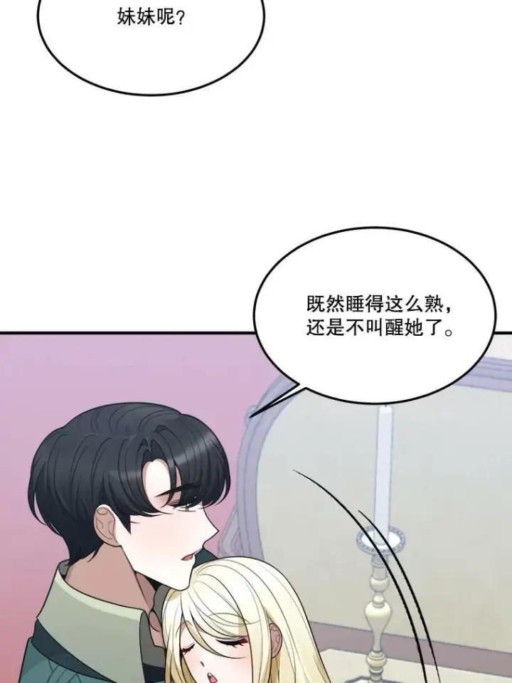 漫画《未来每步都是花路》18.我的家第54张图