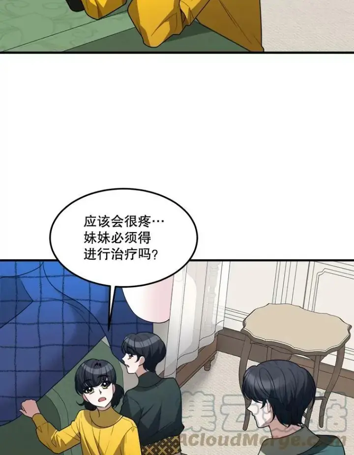 漫画《未来每步都是花路》18.我的家第65张图