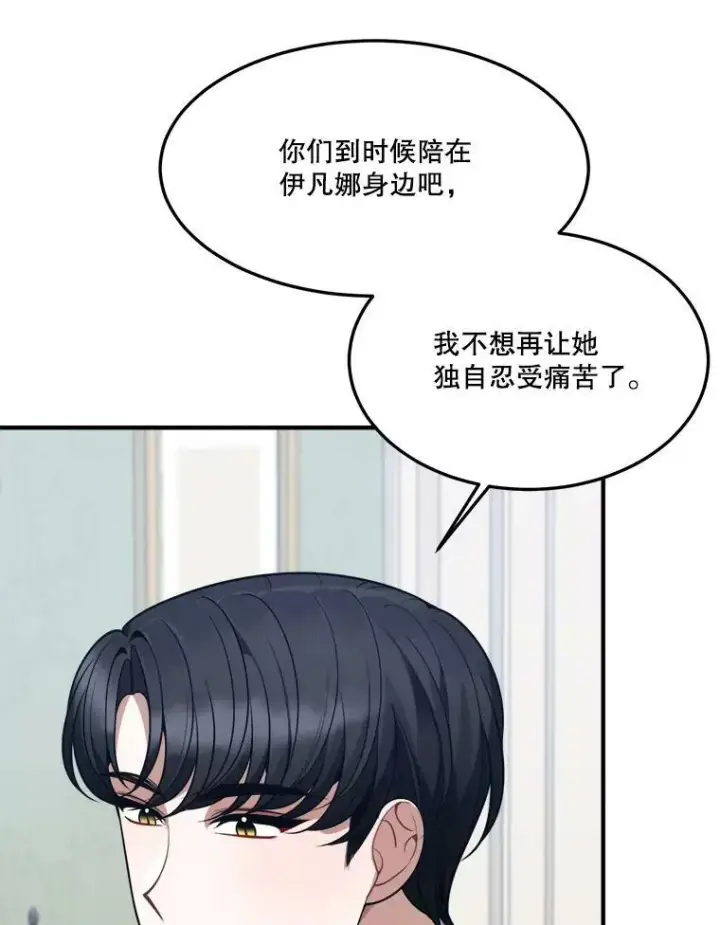 漫画《未来每步都是花路》18.我的家第67张图