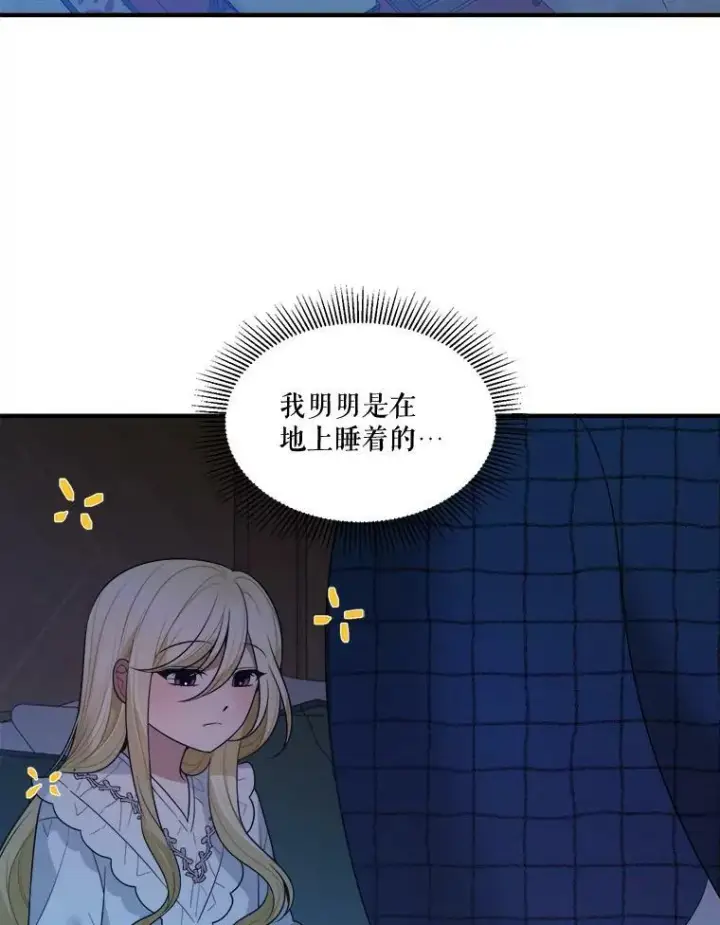 漫画《未来每步都是花路》18.我的家第72张图