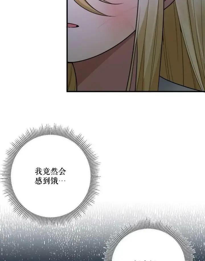 漫画《未来每步都是花路》18.我的家第84张图