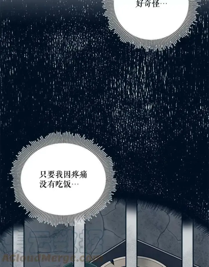 漫画《未来每步都是花路》18.我的家第85张图