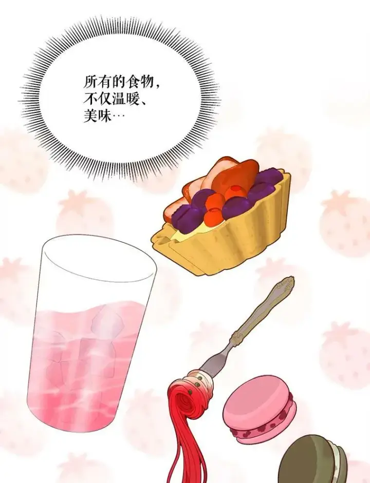 漫画《未来每步都是花路》18.我的家第90张图
