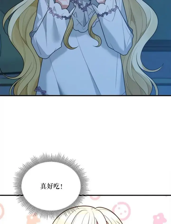 漫画《未来每步都是花路》18.我的家第94张图