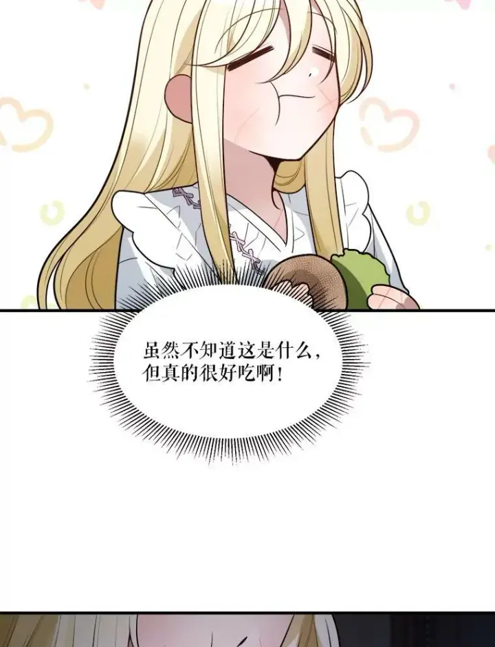 漫画《未来每步都是花路》18.我的家第95张图