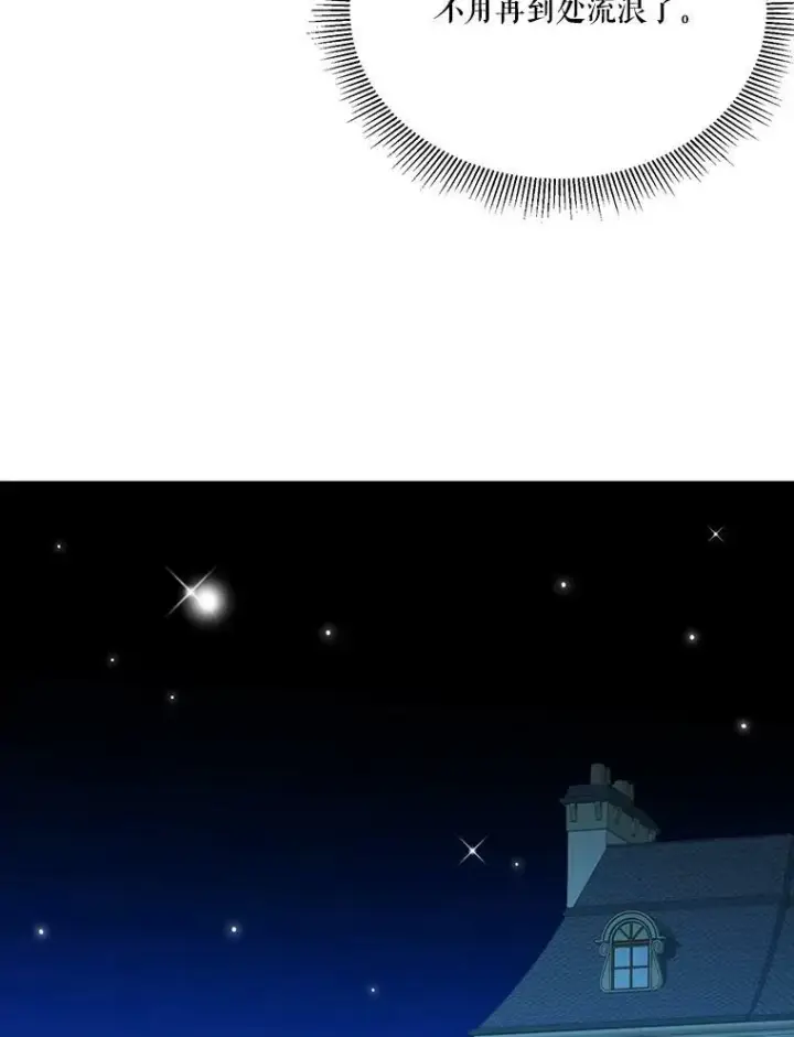 漫画《未来每步都是花路》18.我的家第98张图
