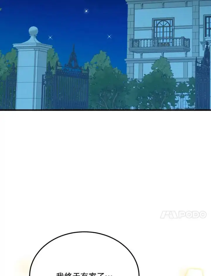 漫画《未来每步都是花路》18.我的家第99张图