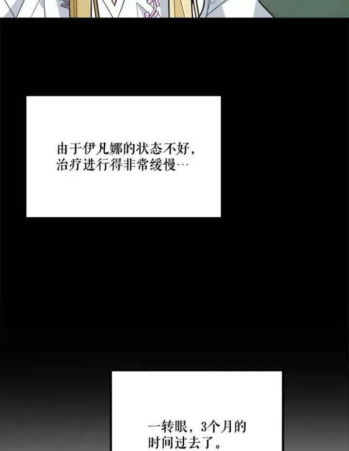 漫画《未来每步都是花路》19.治疗第107张图
