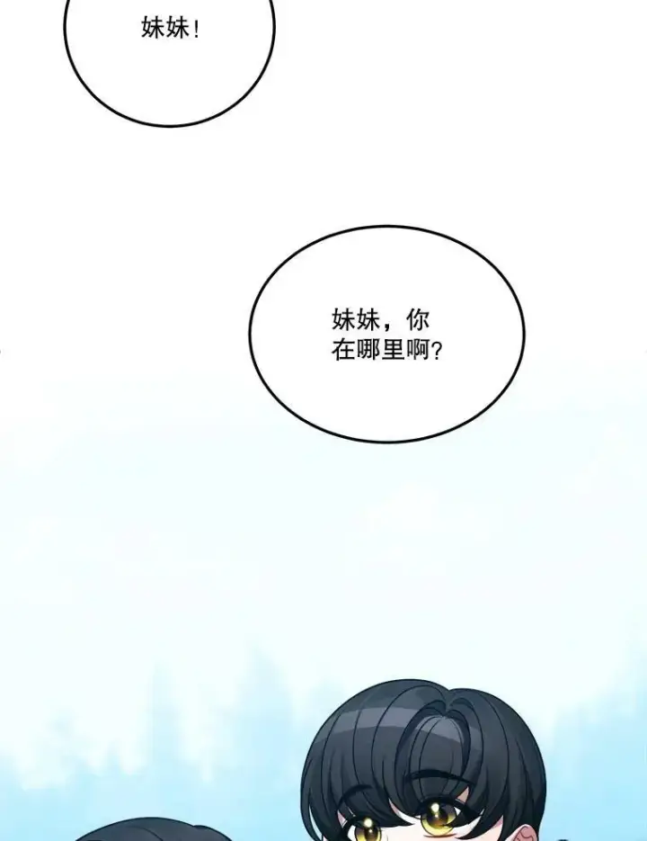 漫画《未来每步都是花路》19.治疗第116张图