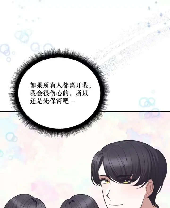 漫画《未来每步都是花路》19.治疗第18张图