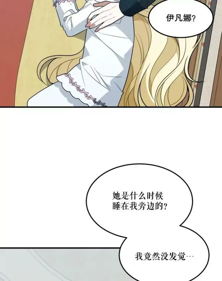 漫画《未来每步都是花路》19.治疗第27张图