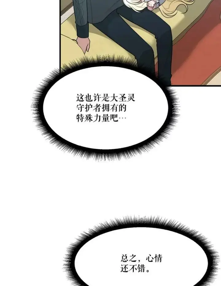 漫画《未来每步都是花路》19.治疗第30张图