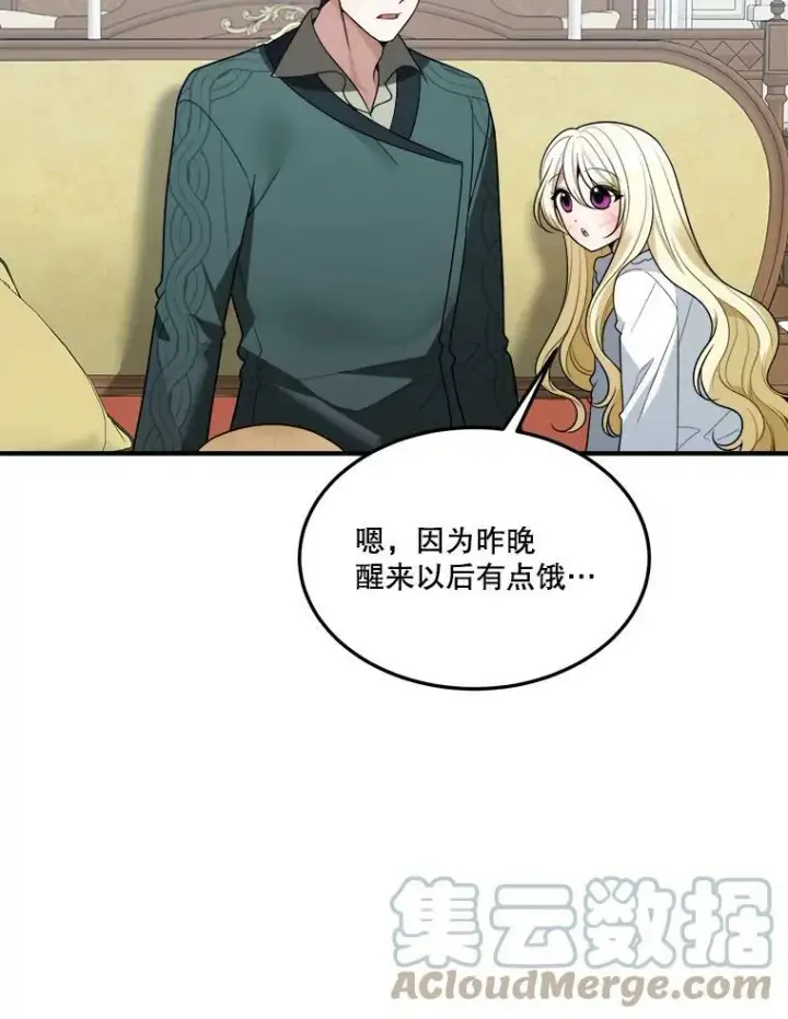 漫画《未来每步都是花路》19.治疗第37张图