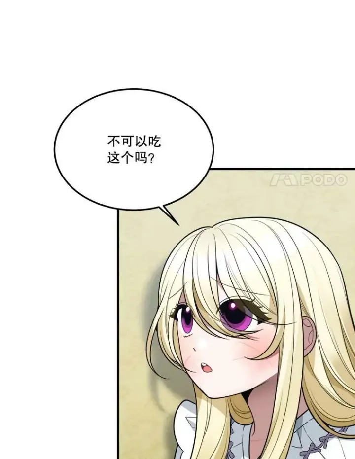 漫画《未来每步都是花路》19.治疗第38张图