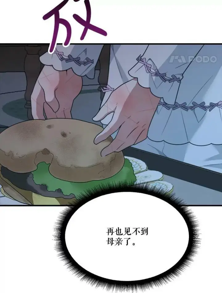 漫画《未来每步都是花路》19.治疗第4张图