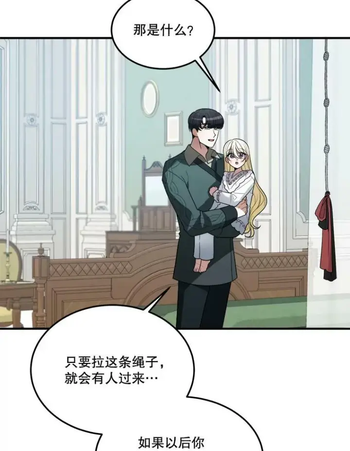 漫画《未来每步都是花路》19.治疗第46张图