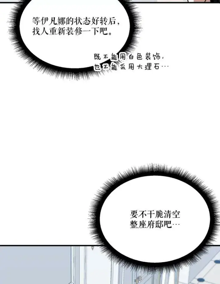 漫画《未来每步都是花路》19.治疗第59张图