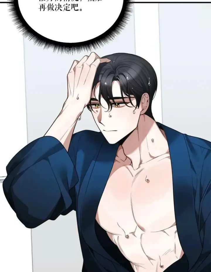 漫画《未来每步都是花路》19.治疗第63张图