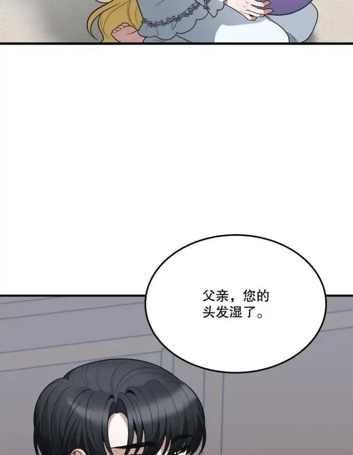 漫画《未来每步都是花路》19.治疗第66张图