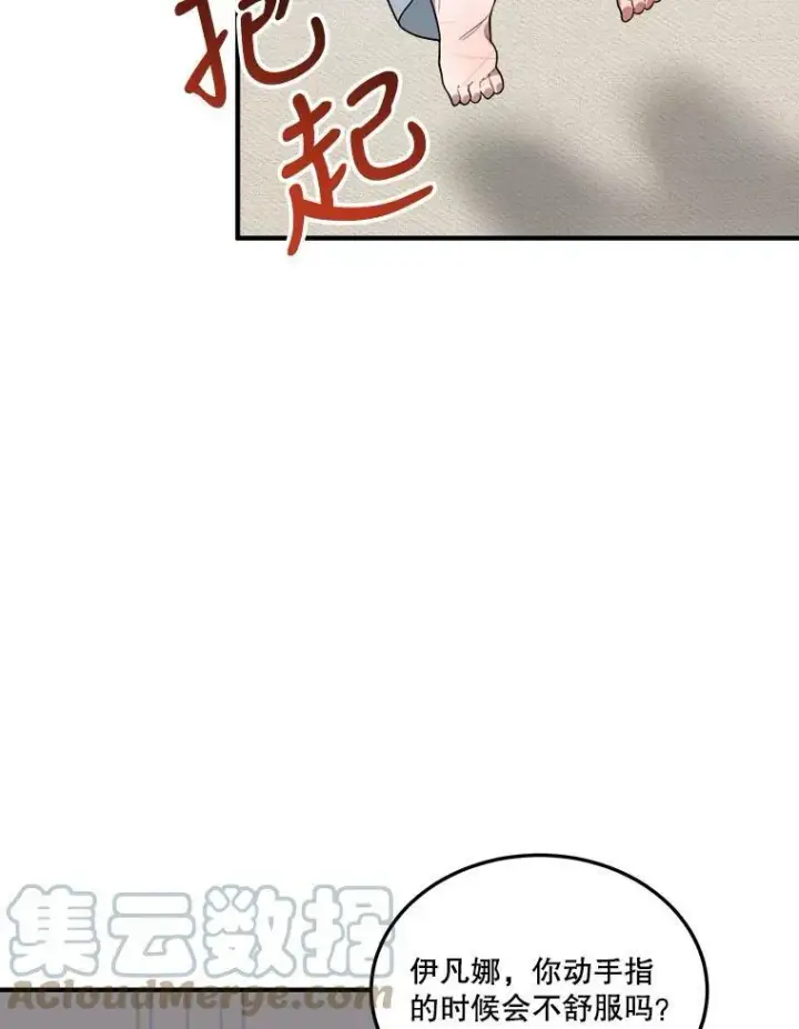 漫画《未来每步都是花路》19.治疗第69张图