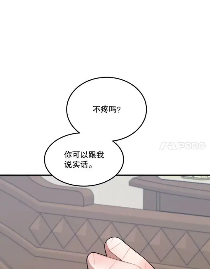 漫画《未来每步都是花路》19.治疗第71张图