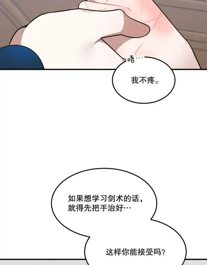 漫画《未来每步都是花路》19.治疗第72张图