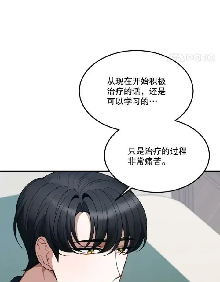 漫画《未来每步都是花路》19.治疗第78张图