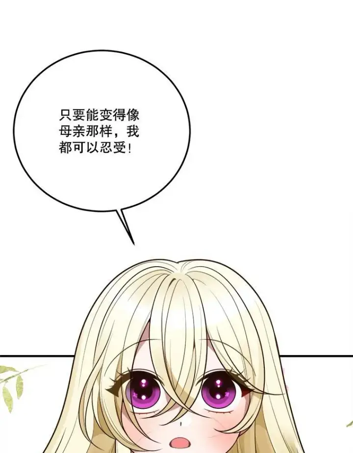 漫画《未来每步都是花路》19.治疗第82张图