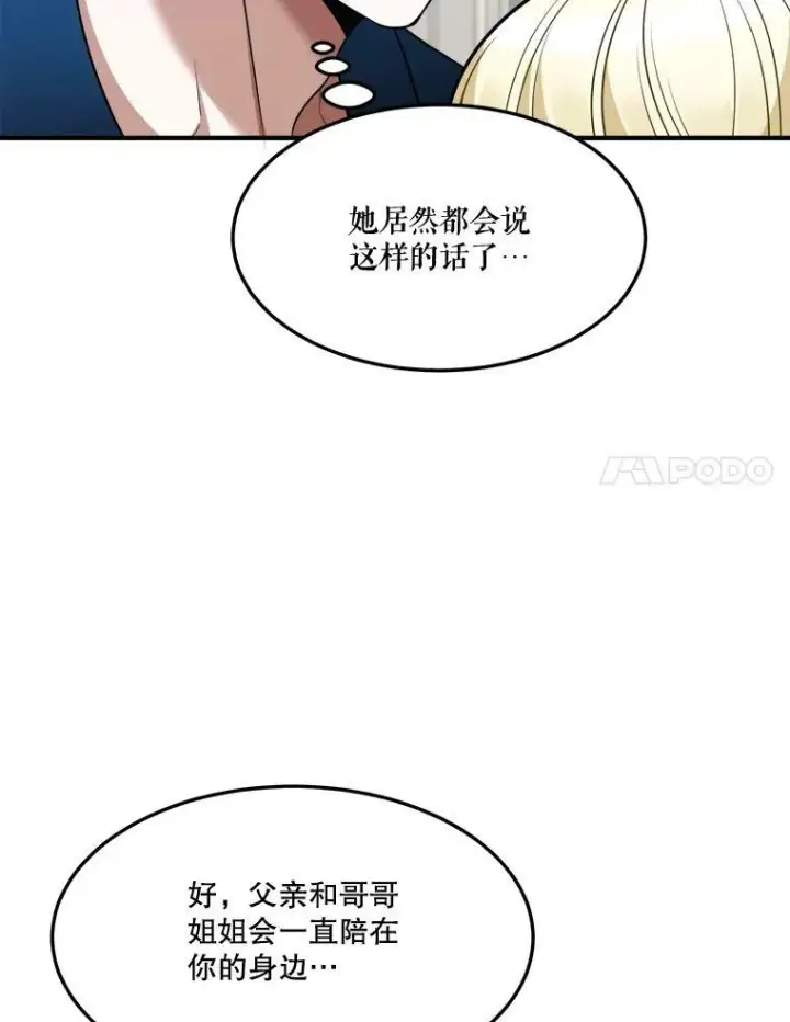 漫画《未来每步都是花路》19.治疗第91张图