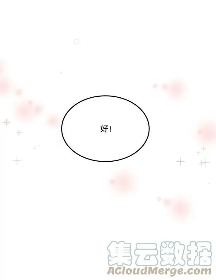 漫画《未来每步都是花路》19.治疗第93张图