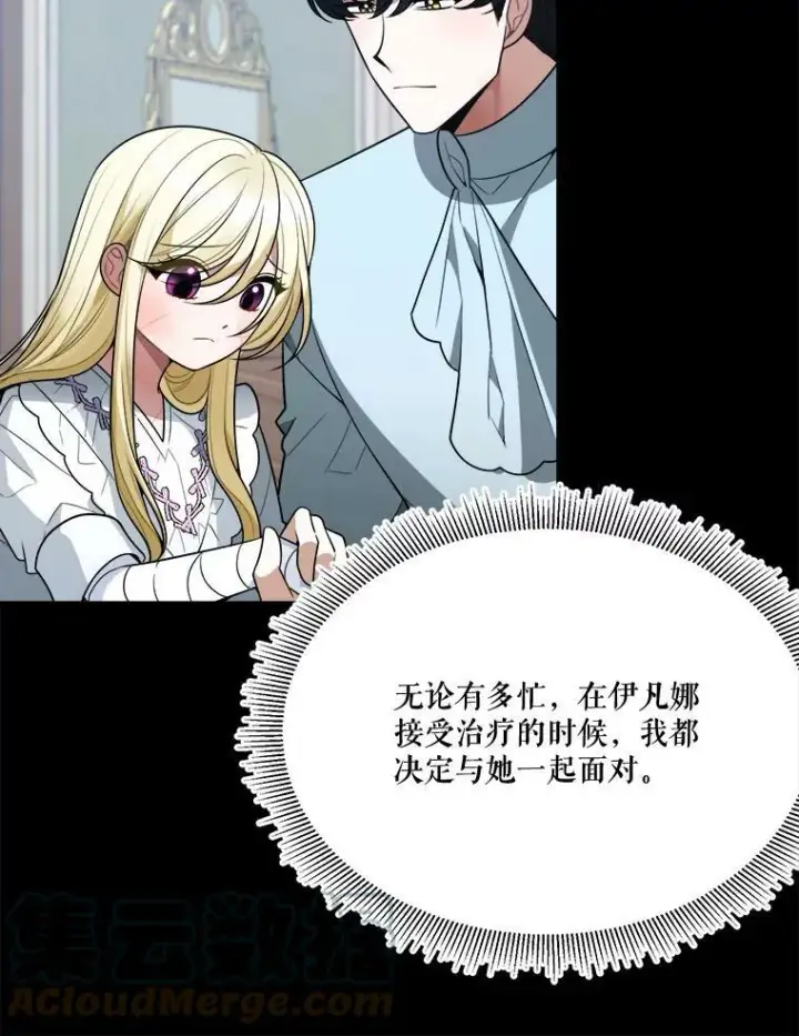 漫画《未来每步都是花路》19.治疗第97张图