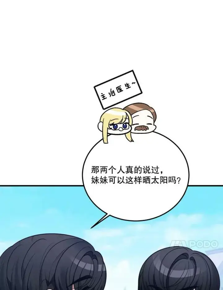 漫画《未来每步都是花路》20.满满的爱第10张图
