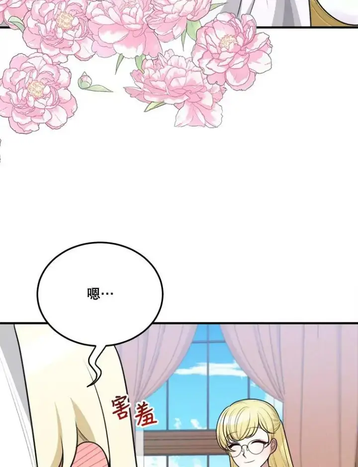 漫画《未来每步都是花路》20.满满的爱第102张图