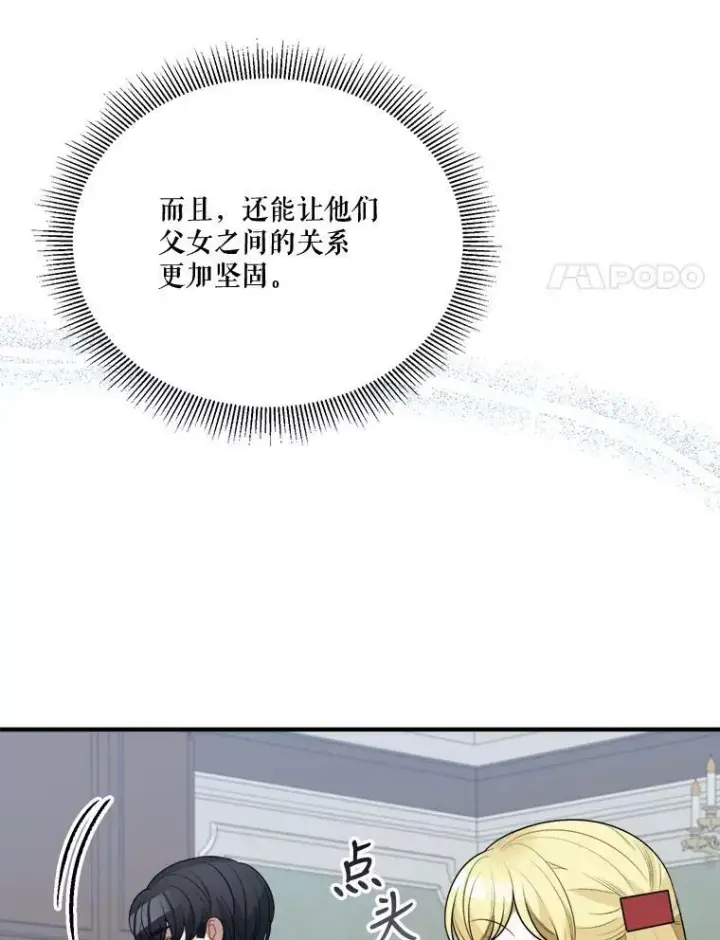 漫画《未来每步都是花路》20.满满的爱第104张图