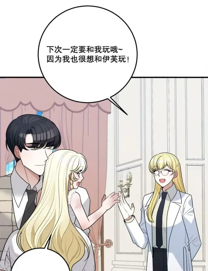 漫画《未来每步都是花路》20.满满的爱第106张图