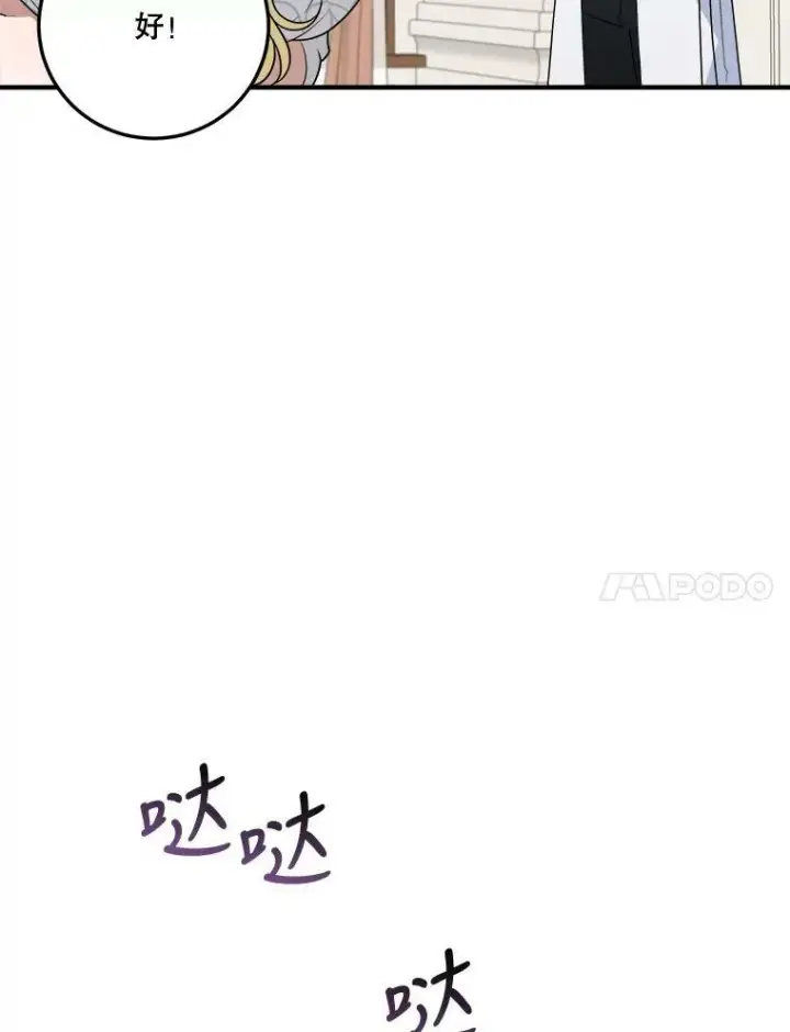 漫画《未来每步都是花路》20.满满的爱第107张图